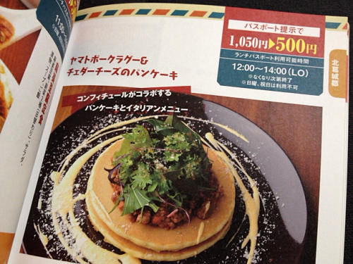 ランチが500円に！ぱーぷる別冊『ランチパスポート奈良』