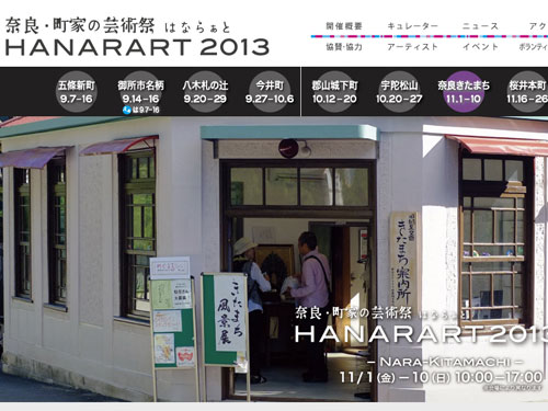 『HANARART 2013』ホームページ
