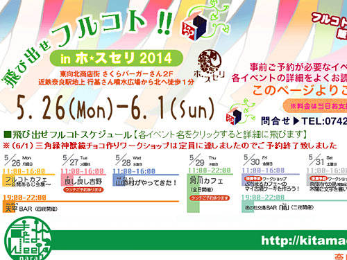 奈良きたまちweek2014-04