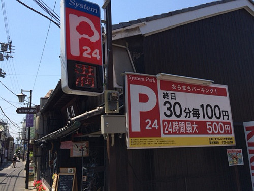 最大500円の格安駐車場『ならまちパーキング1』＠奈良市西寺林町