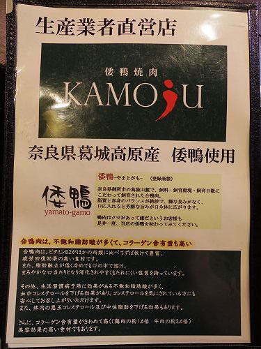 倭鴨焼肉 KAMOju ＠奈良市-05