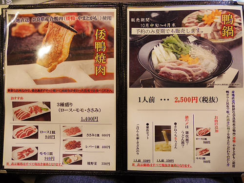 倭鴨焼肉 KAMOju ＠奈良市-08