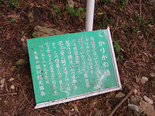 かりがね橋@天川村-07 かりがね橋@天川村-07