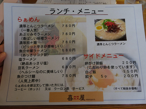 ラーメン『喜MAMA屋』＠香芝市-04