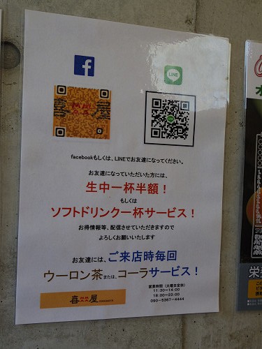 ラーメン『喜MAMA屋』＠香芝市-06