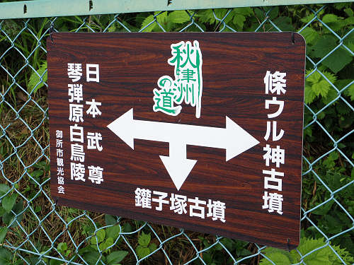 日本武尊白鳥陵＠御所市-02