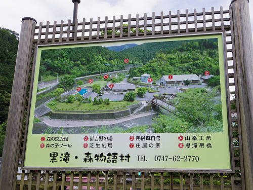 黒滝・森物語村＠黒滝村-02