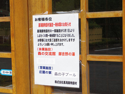 黒滝・森物語村＠黒滝村-10