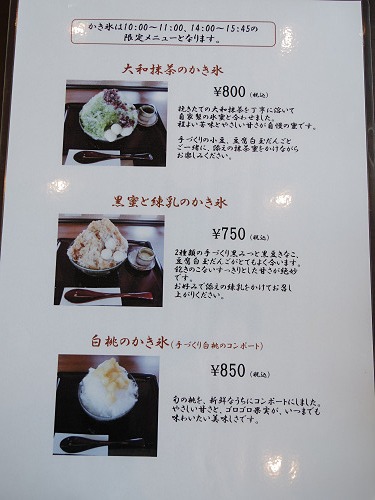 かき氷@和CAFE 布穀薗(斑鳩町)-06 かき氷@和CAFE 布穀薗(斑鳩町)-06