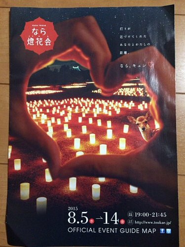 2015なら燈花会＠奈良市-00