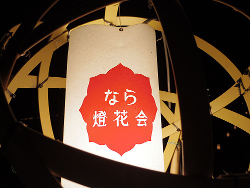 2015なら燈花会＠奈良市-21