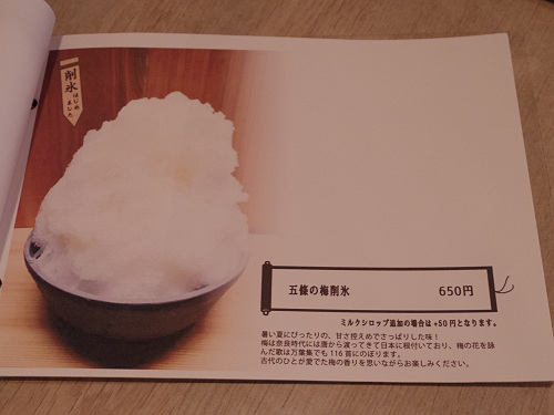 かき氷『削氷』＠ことのまあかり（奈良市）-07