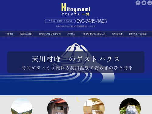 ゲストハウス一休-14