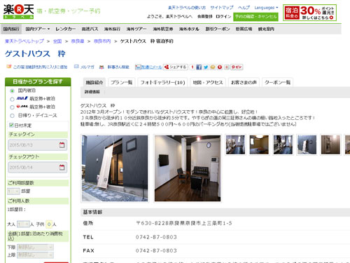 ゲストハウス 粋-17