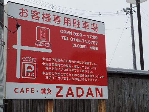 CAFE・鍼灸 ZADAN ＠斑鳩町-15