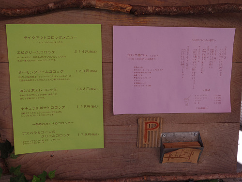 つよしのコロッケ本舗 ＠奈良市学園前-07