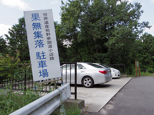 天空の郷『果無集落』＠十津川村-07