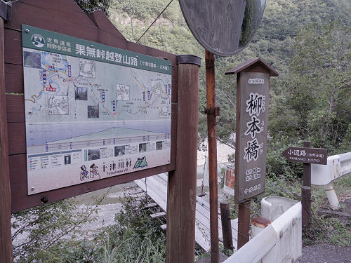 柳本橋＠十津川村-01