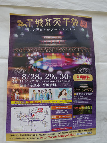 平城京天平祭・夏2015 @平城宮跡-02 平城京天平祭・夏2015 @平城宮跡-02