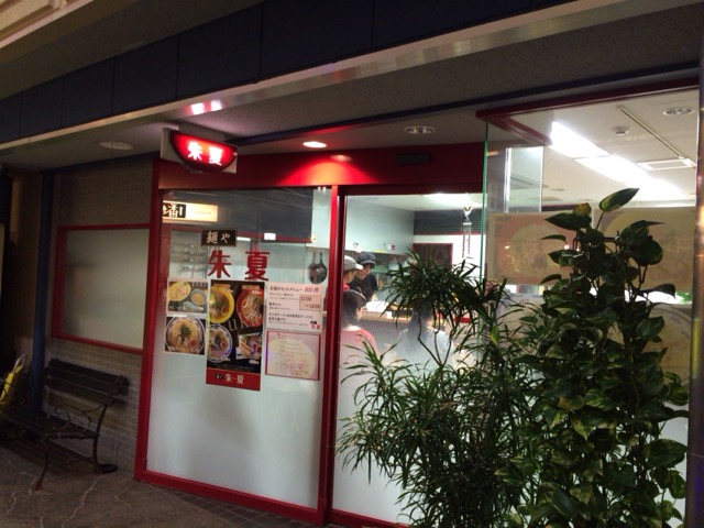 ラーメン店『麺や 朱夏』＠奈良市-01