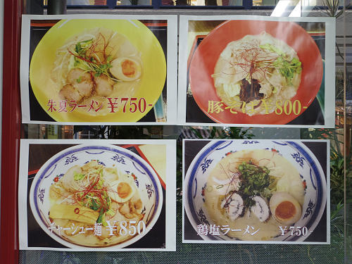 ラーメン店『麺や 朱夏』＠奈良市-04