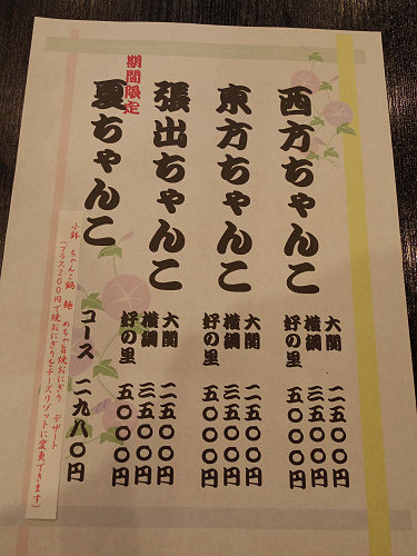 ちゃんこラーメン＠相撲茶屋 ちゃんこ好の里（香芝市）-06