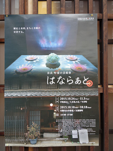 五條新町エリア ＠はならぁと2015-00