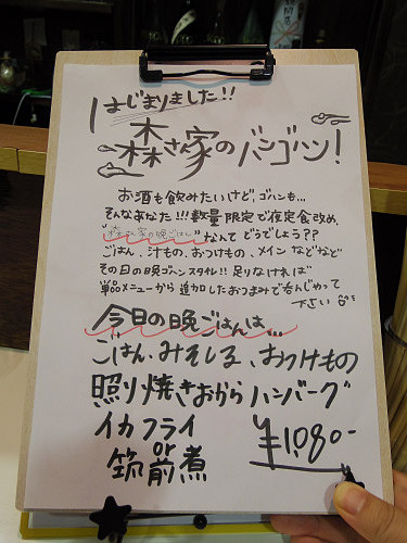 ごはん処 森さん家 ＠奈良市-06
