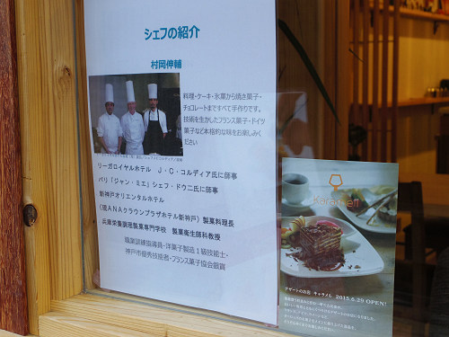 キャラメル（Karamell）＠奈良市南市町-07