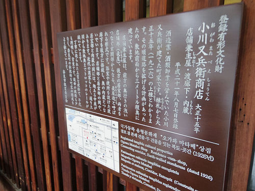 小川又兵衛商店 ならまち店 ＠奈良市-07
