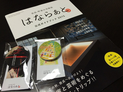 宇陀松山エリア ＠はならぁと2015-01