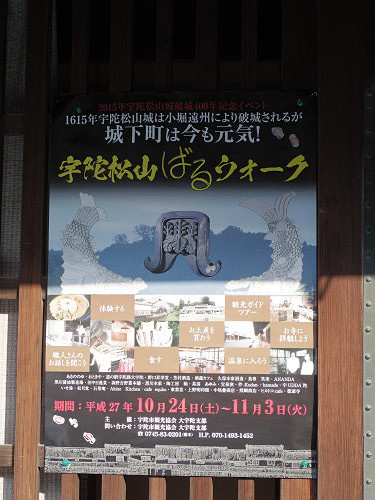 宇陀松山エリア ＠はならぁと2015-29