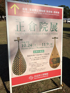 第67回 正倉院展 ＠奈良博-01