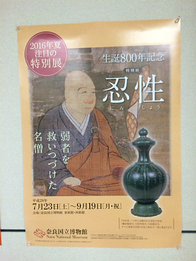 第67回 正倉院展 ＠奈良博-12