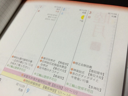 奈良旅手帖2016年-08