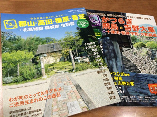 書籍『くるり郡山・高田・橿原・香芝 +北葛城郡・磯城郡・生駒郡』-04 書籍『くるり郡山・高田・橿原・香芝 +北葛城郡・磯城郡・生駒郡』-04