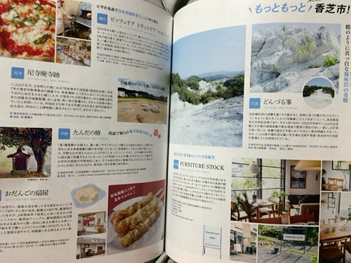 書籍『くるり郡山・高田・橿原・香芝 +北葛城郡・磯城郡・生駒郡』-14 書籍『くるり郡山・高田・橿原・香芝 +北葛城郡・磯城郡・生駒郡』-14