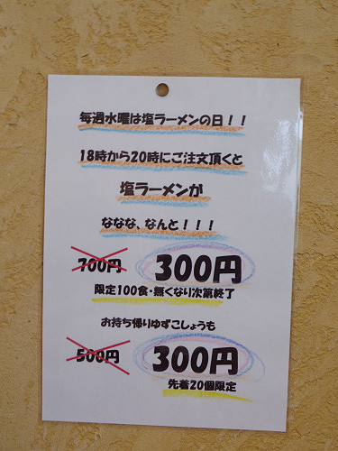 麺本舗やまと＠大和郡山市-06