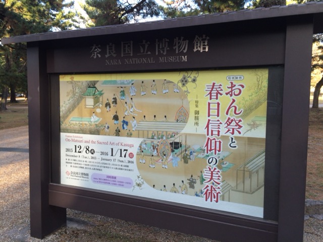 春日若宮おん祭『大宿所祭』2014-25 春日若宮おん祭『大宿所祭』2014-25