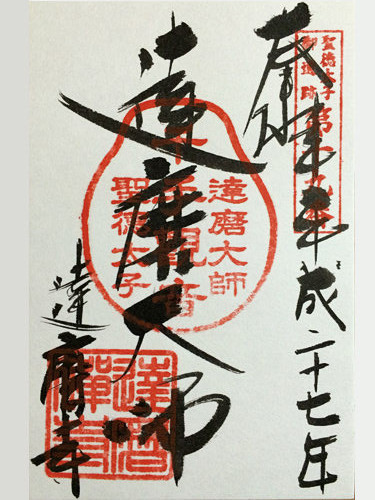 達磨寺＠王寺町-34