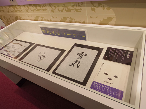 ゆるキャラ『雪丸』＠王寺町-04