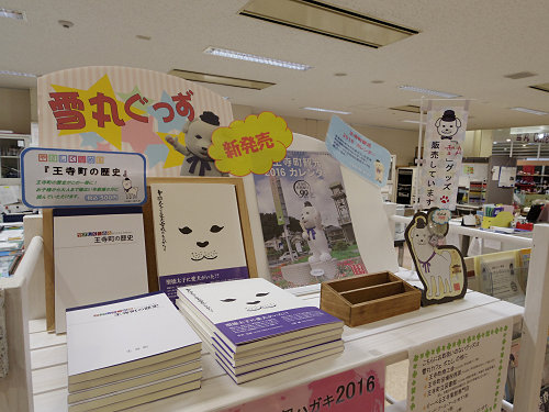 ゆるキャラ『雪丸』＠王寺町-08