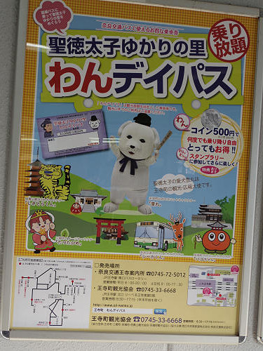 ゆるキャラ『雪丸』＠王寺町-22