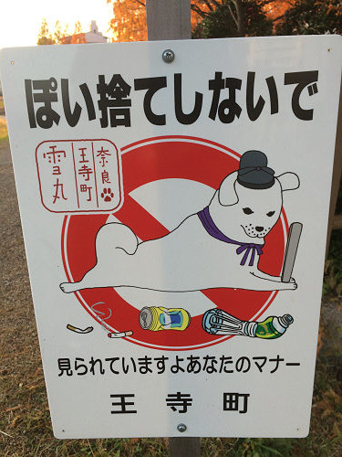 ゆるキャラ『雪丸』＠王寺町-23