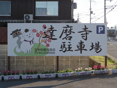 ゆるキャラ『雪丸』＠王寺町-24