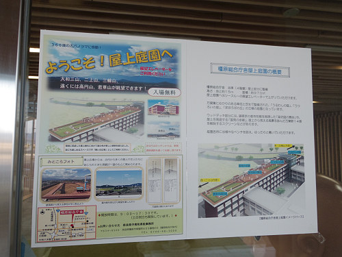 橿原総合庁舎 屋上庭園＠旧耳成高校-03