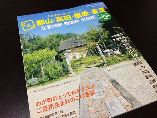 斑鳩町『竜田揚げ』食べ歩き（「くるり」より）-01