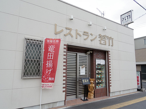 斑鳩町『竜田揚げ』食べ歩き（「くるり」より）-12