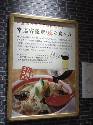 近江ちゃんぽん ＠ちゃんぽん亭総本家 天理店-09