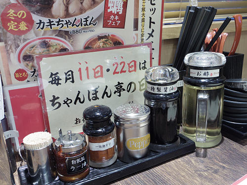 近江ちゃんぽん ＠ちゃんぽん亭総本家 天理店-10